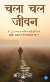 चला चल जीवन (eBook, ePUB)