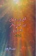 Taalimaat-e-Islami aur Asr-e-Hazir -... - Bild 1