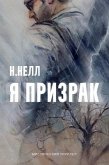 I am a ghost [Russian edition] / Ya prizrak (eBook, ePUB)