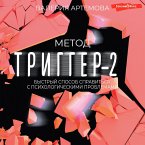 Metod &quote;Trigger&quote; - 2. Bystryy sposob spravit'sya s psihologicheskimi problemami (MP3-Download)
