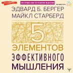 Pyat' elementov effektivnogo myshleniya (MP3-Download)