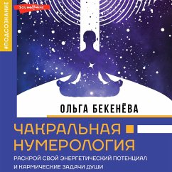 Chakral'naya numerologiya. Raskroy svoy energeticheskiy potencial i karmicheskie zadachi dushi (MP3-Download) - Bekenyova, Olga