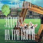 Zadachka na tri korgi (MP3-Download)