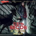 Sem' besov v bochke meda (MP3-Download)