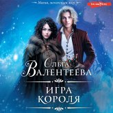 Igra korolya (MP3-Download)