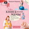 Samaya vazhnaya rossiyskaya kniga mamy... - Bild 1