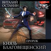 Knyaz' Blagoveshchenskiy. Prorok (MP3-Download)