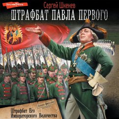 SHtrafbat Ego Imperatorskogo Velichestva (MP3-Download) - Shkenev, Sergey