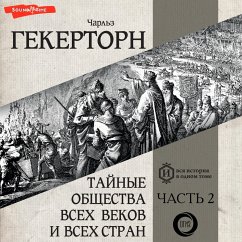 Taynye obshchestva vsekh vekov i vsekh stran. Chast' vtoraya (MP3-Download) - Charles, Hekerthorn