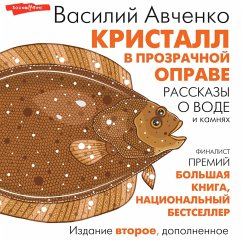 Kristall v prozrachnoy oprave (MP3-Download) - Avchenko, Vasily