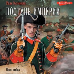 Postup' Imperii. Pravo vybora (MP3-Download) - Kuzmichev, Ivan