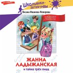 Zhanna Ladyzhanskaya i tayna trekh picc (MP3-Download)