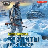 Arsanty. Deti bogov (MP3-Download)