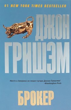 Брокер (eBook, ePUB) - Гришэм, Джон