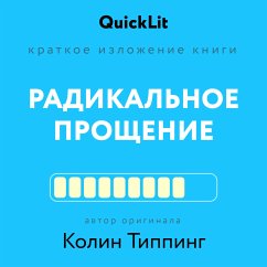 Радикальное Прощение. Духовная технология для исцеления взаимоотношений, избавления от гнева и чувства вины, нахождения взаимопонимания в любой сит... (eBook, ePUB) - Москалева, Ксения