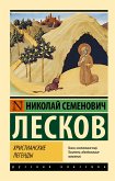 Христианские легенды (eBook, ePUB)