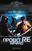 Проект Re: Начало (eBook, ePUB)