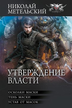 Utverzhdenie vlasti (eBook, ePUB) - Metelsky, Nikolay