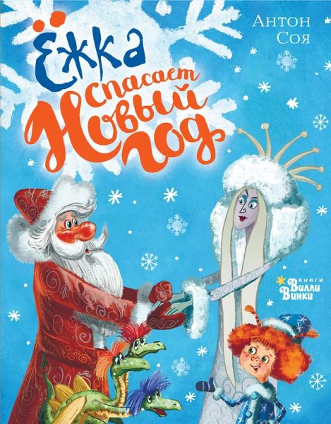 Yozhka spasaet Novyy god (eBook, ePUB) Yozhka spasaet Novyy god (eBook, ePUB)