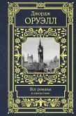 Все романы в одном томе (eBook, ePUB)