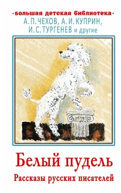 Cover Belyy pudel'. Rasskazy russkih pisateley (eBook, ePUB)