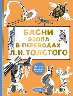 Basni Ezopa v perevodah L. N. Tolstogo (eBook, ePUB) - Aesop