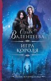 Игра короля (eBook, ePUB)