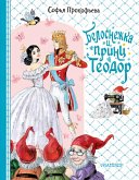 Belosnezhka i princ Teodor (eBook, ePUB)