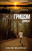 Клиент (eBook, ePUB)