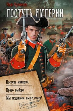 Postup' Imperii (eBook, ePUB) - Kuzmichev, Ivan
