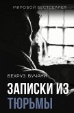 Записки из Тюрьмы (eBook, ePUB)