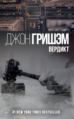 Вердикт (eBook, ePUB) - Гришэм, Джон