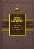 Istoriya gosudarstva Rossiyskogo. Ot nachala XVI do nachala XVII v. (eBook, ePUB)