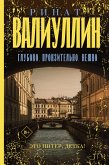 Глубоко. Пронзительно. Нежно (eBook, ePUB)