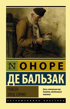 Гобсек. Отец Горио (eBook, ePUB) - де Бальзак, Оноре