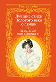 За всё, за всё тебя благодарю я... (eBook, ePUB)