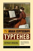 Первая любовь (eBook, ePUB)