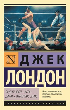 Cover Lyutyy Zver'. Igra. Dzhon - YAchmennoe Zerno (eBook, ePUB)