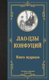 Книги мудрецов (eBook, ePUB)