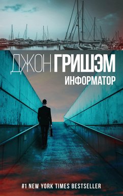 Информатор (eBook, ePUB) - Гришэм, Джон