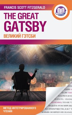 Великий Гэтсби (eBook, ePUB) - Фицджеральд, Фрэнсис Скотт