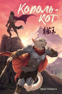 Korol'-kot (eBook, ePUB) - Chunhua, Hwang