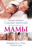 Samaya vazhnaya rossiyskaya kniga mamy (eBook, ePUB)