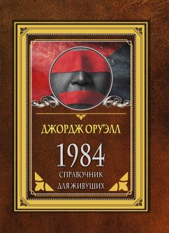 Cover 1984. Spravochnik dlya zhivushchih (eBook, ePUB)