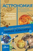 Астрономия (eBook, ePUB)