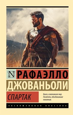 Спартак (eBook, ePUB) - Джованьоли, Рафаэлло