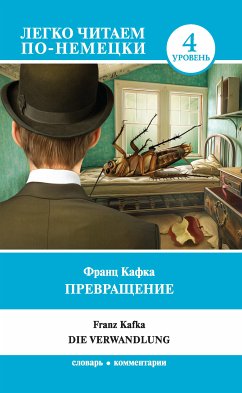 Превращение = Die Verwandlung. Уровень 4 (eBook, ePUB) - Кафка, Франц