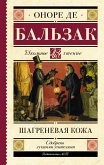 Шагреневая кожа (eBook, ePUB)