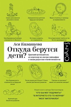 Otkuda berutsya deti? (eBook, ePUB) - Kazantseva, Asya