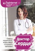 Доктор Сердце. Советы кардиолога, которые помогут сохранить здоровье. (eBook, ePUB)